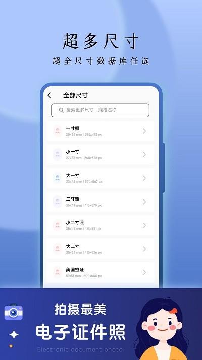 花漾证件照app