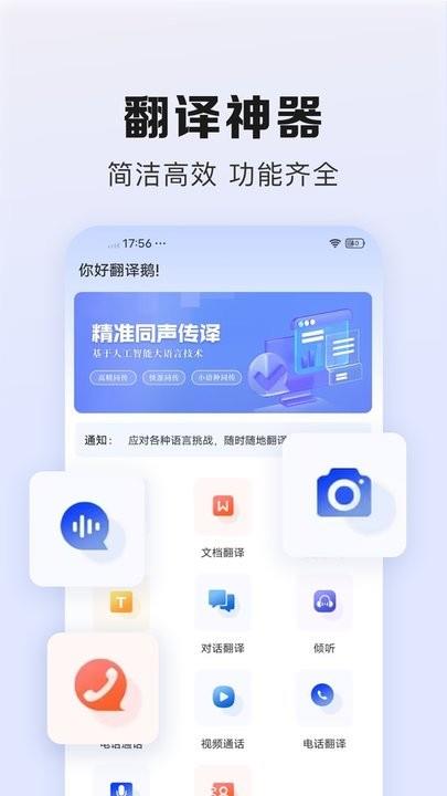 翻译鹅app最新版