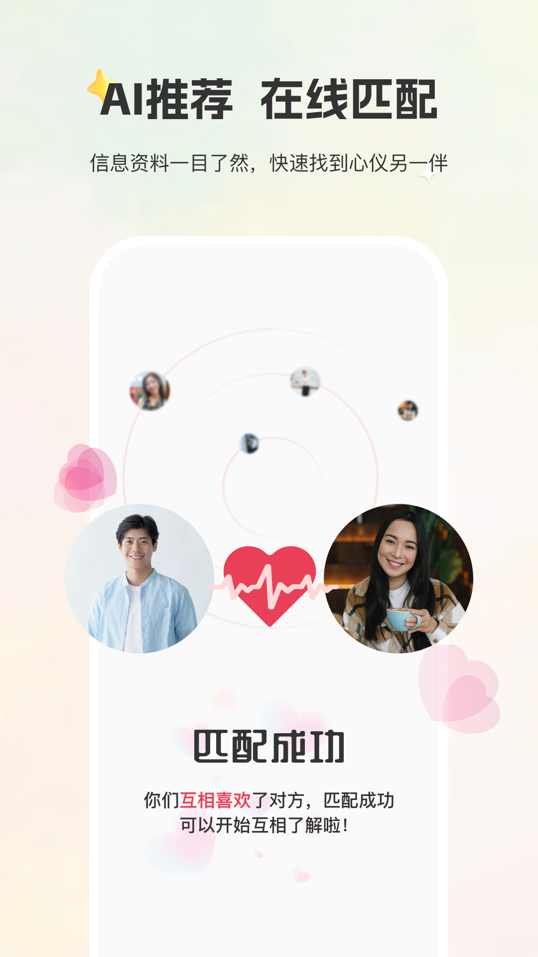 甄选婚恋app