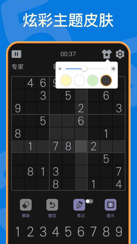 数独游戏app
