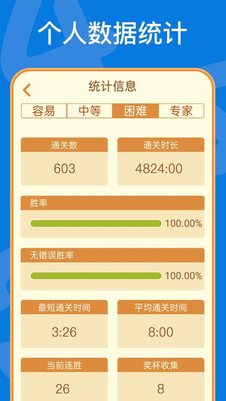 数独游戏app