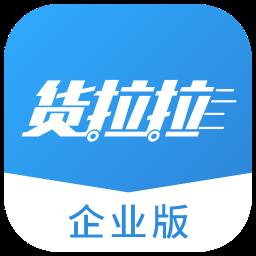 货拉拉企业版app官方版 v3.3.77 安卓最新版