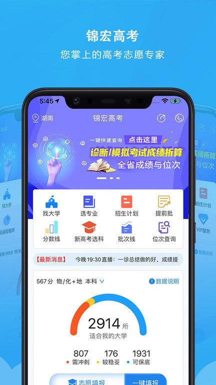 锦宏高考软件官方版