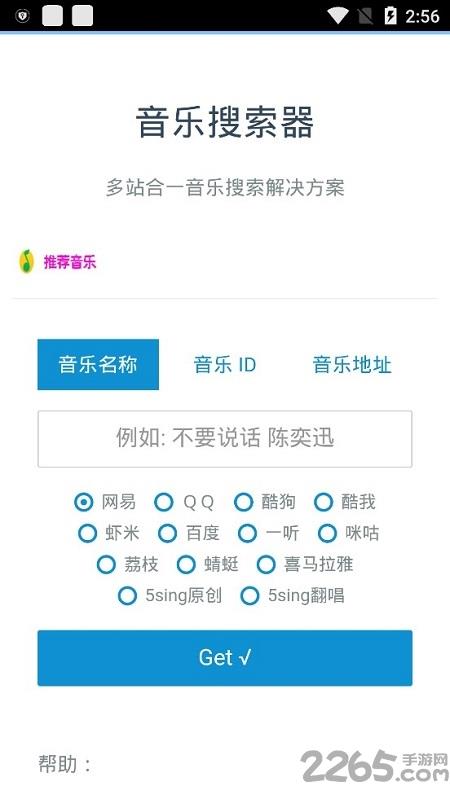 免费音乐搜索神器app