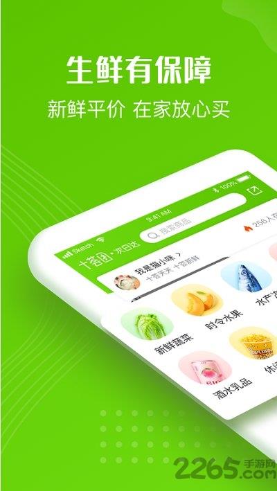 十荟团app官方最新版