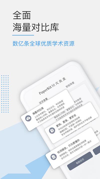 paperask论文查重app
