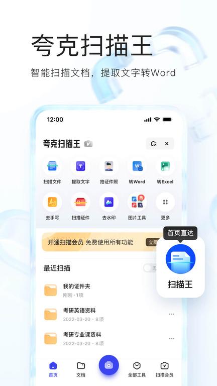 夸克高考志愿填报app2023