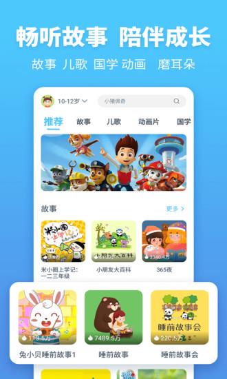 故事多多app新版