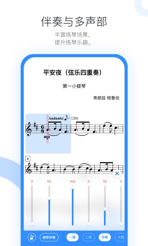 一起练琴app官方版