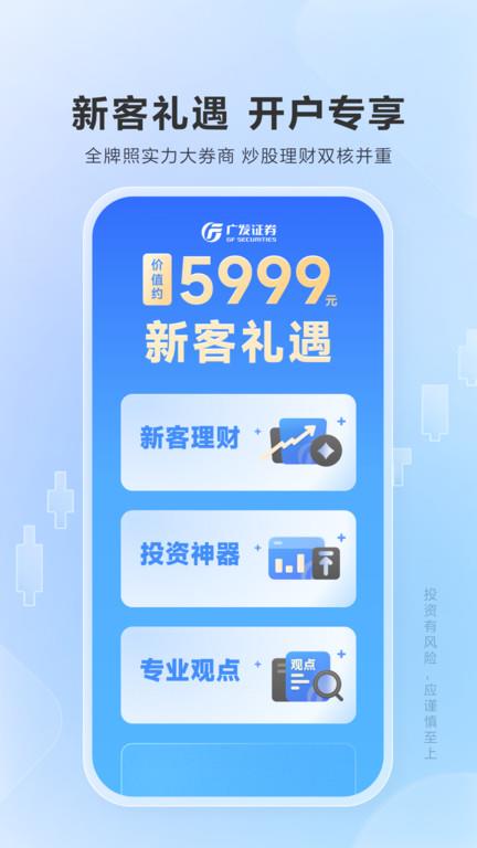 广发证券易淘金手机版(改名广发易淘金)