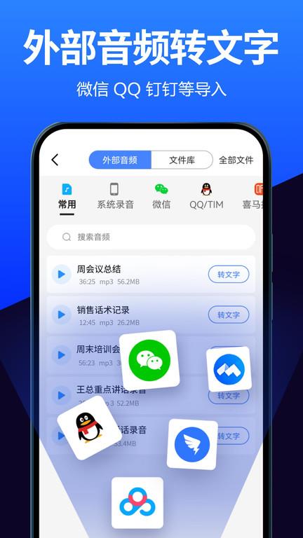 语音转换文字手机app