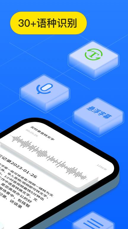 语音转换文字手机app