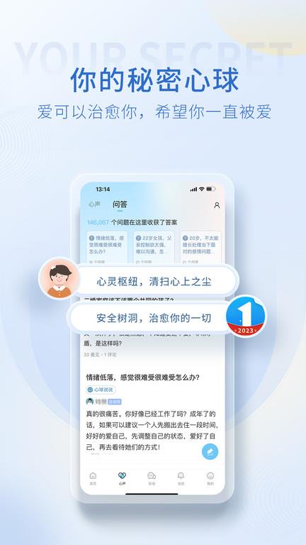 心理咨询壹点灵app(改名壹点灵心理咨询)