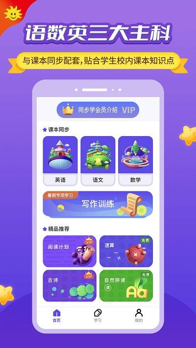 同步学小学英语app人教版