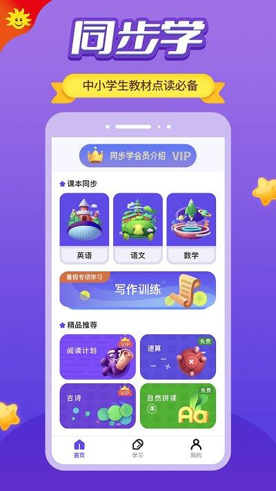 同步学小学英语app人教版