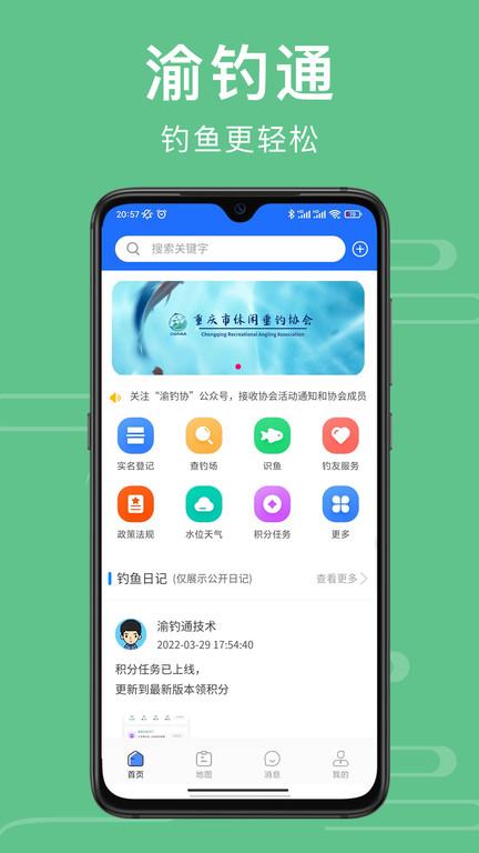 重庆渝钓通app