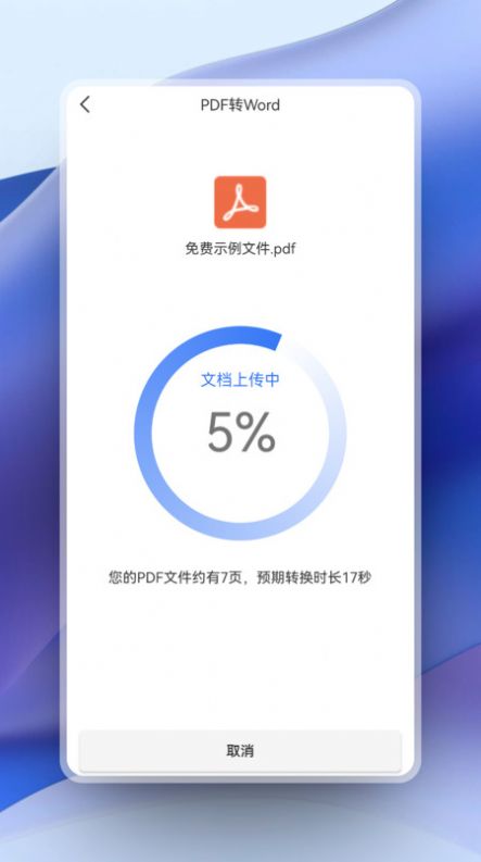 超强PDF转换app