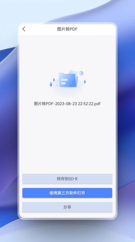 超强PDF转换app