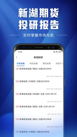 新湖期货开户交易app