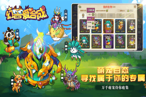 幻兽爱合成qq登录版