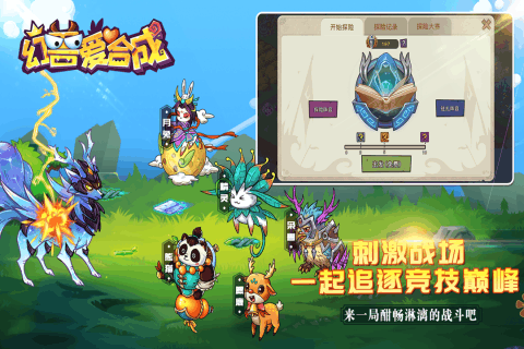 幻兽爱合成qq登录版