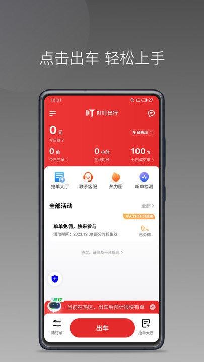 叮叮出行司机端app