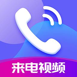 嗨来电app官方版