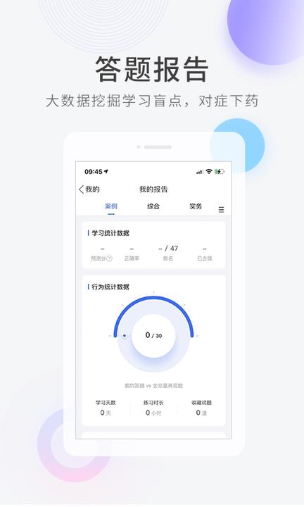 环球网校快题库app