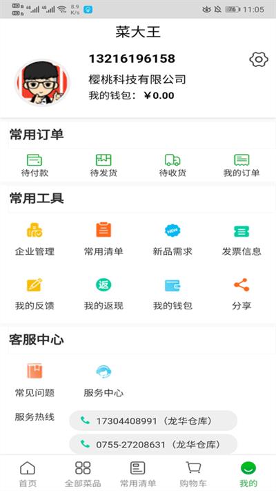 菜大王app最新版