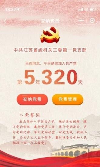 江苏机关党建云手机版app