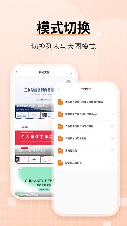 手机ppt制作模板app