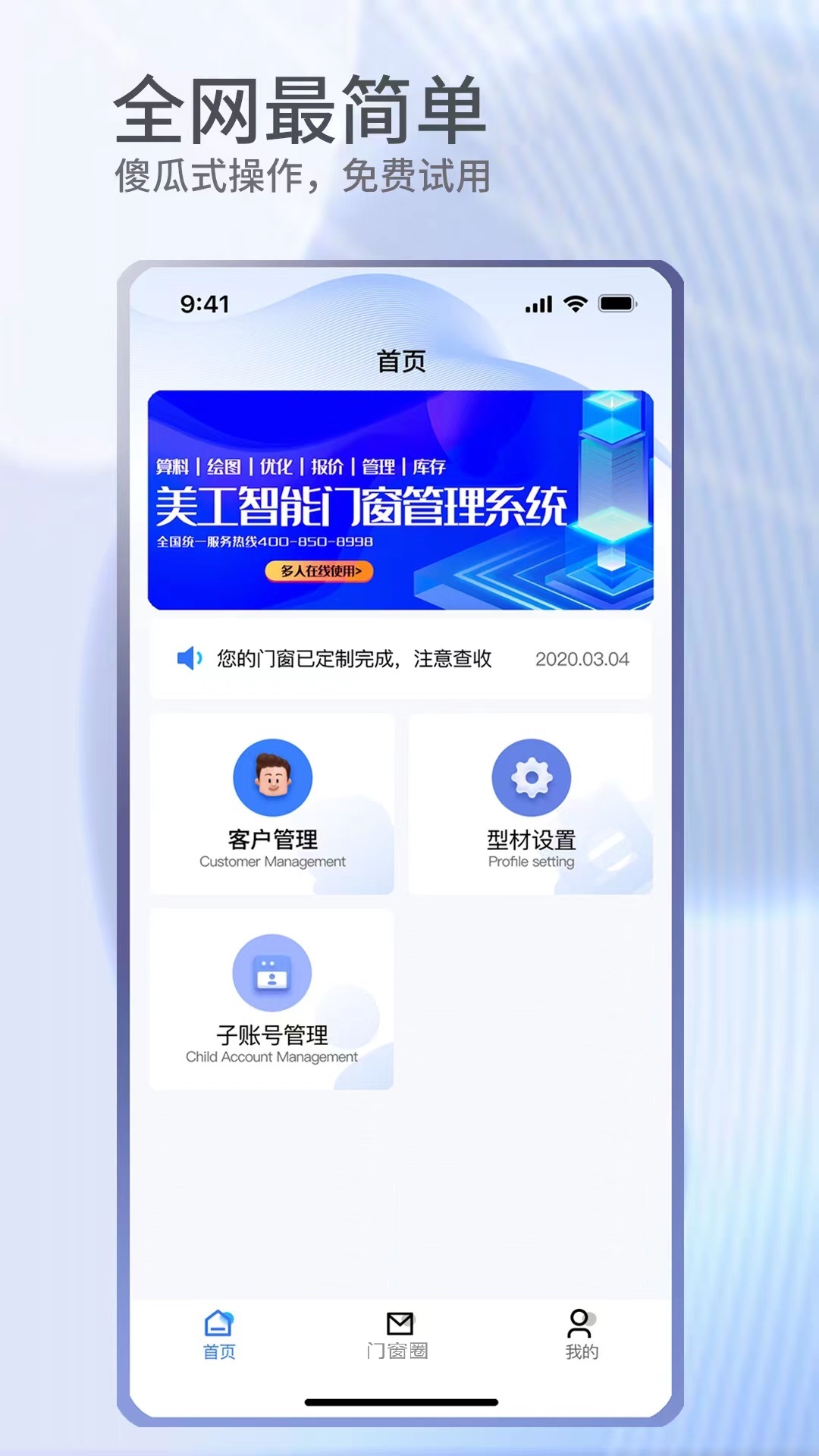 门窗宝手机版app