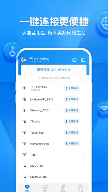 wlan万能钥匙最新版(WiFi万能钥匙)