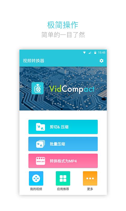 视频转换器app