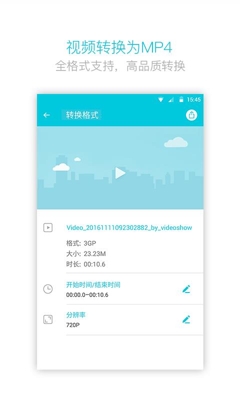 视频转换器app