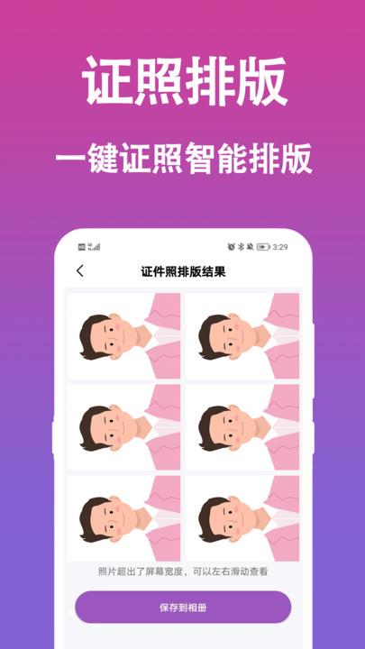 生成证件照app