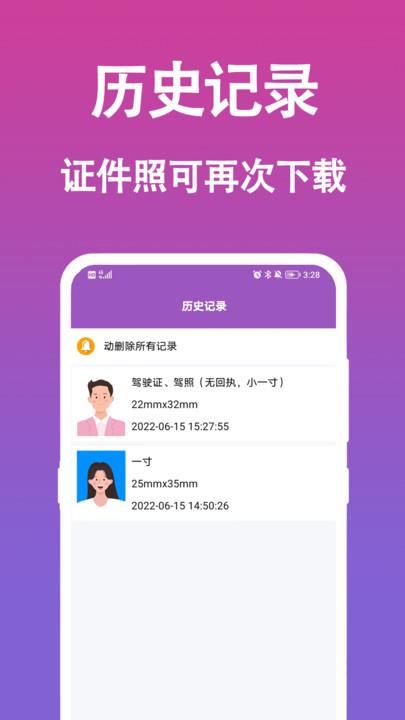 生成证件照app