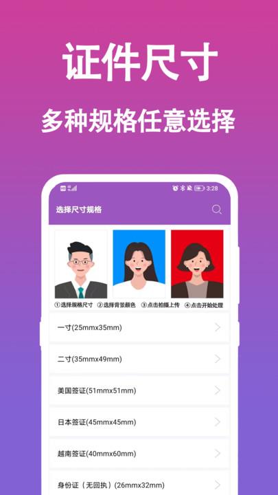 生成证件照app