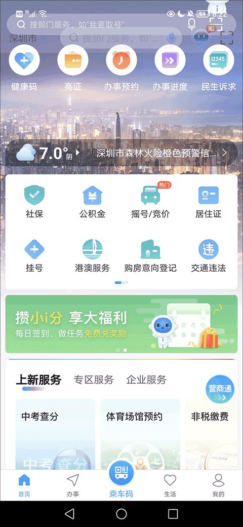 i深圳怎么查询房产证信息教程