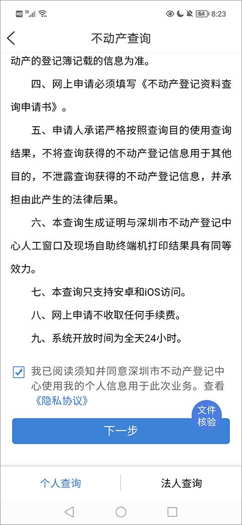 i深圳怎么查询房产证信息教程