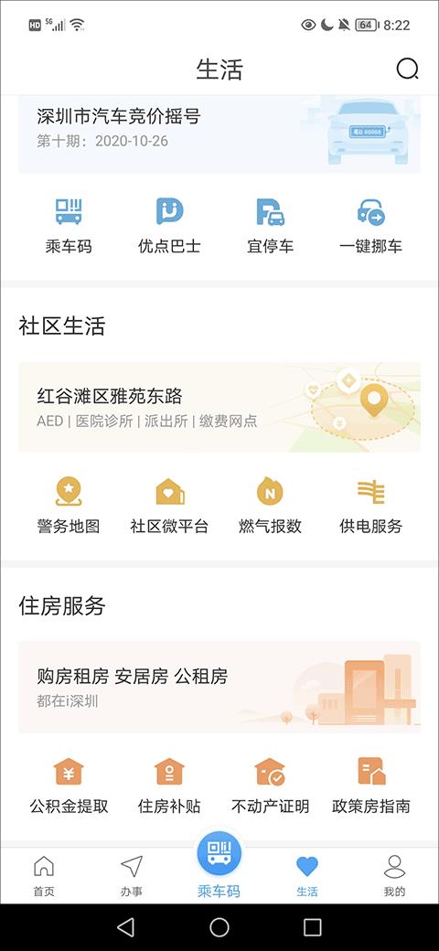 i深圳怎么查询房产证信息教程