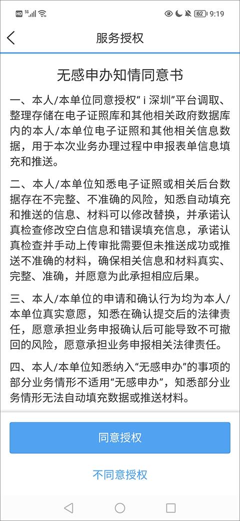 i深圳怎么自主申报居住信息教程