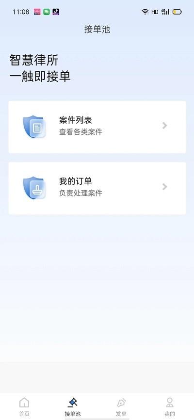 律师数字营销官方版