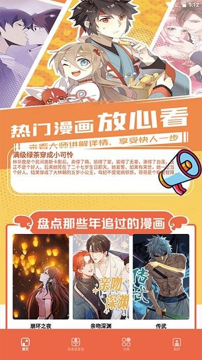 比熊漫画无广告2024最新版本