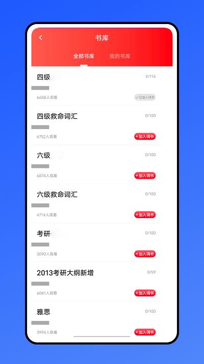 青骄课堂app官方版