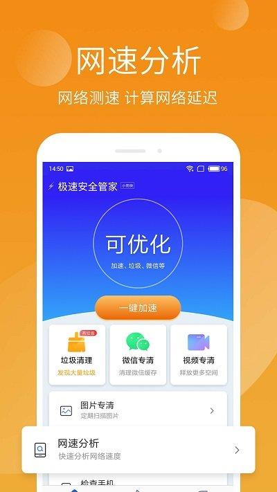 手机管家极速版最新版