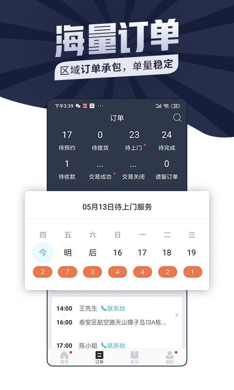 万师傅师傅版app