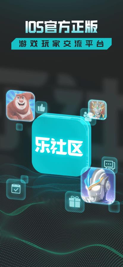 乐社区app官方版