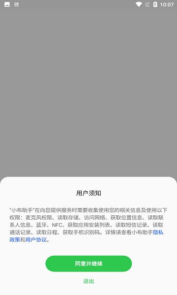 breeno小布助手app