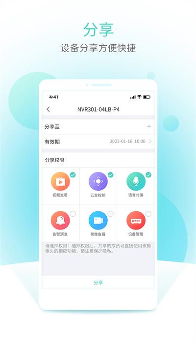 智u监控手机app